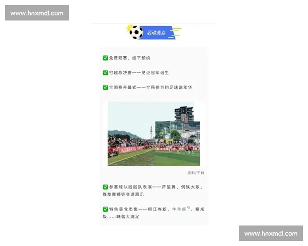 拼尽全力，双村闪耀！2025 贵州村超燃情开赛